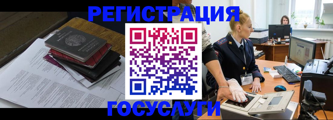 прописка для работы в Гуково