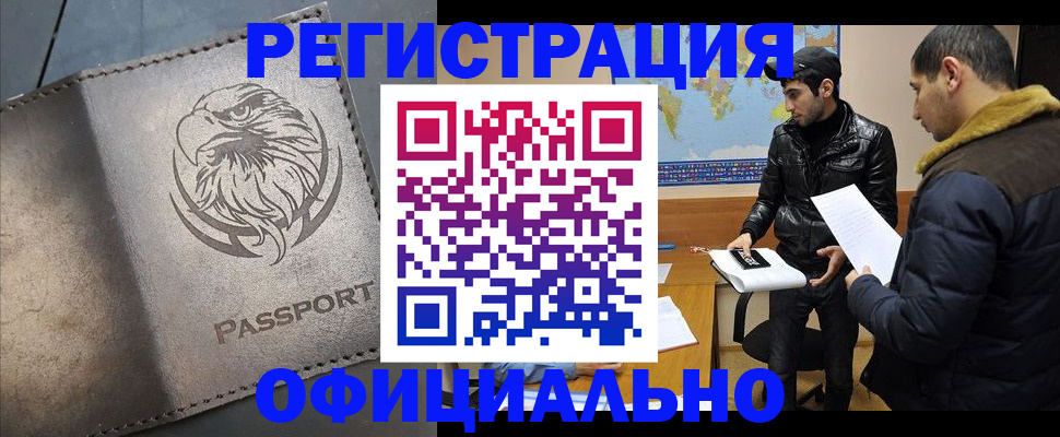 временная регистрация в Гуково