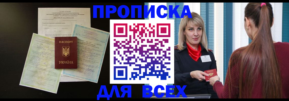 прописка в Гуково