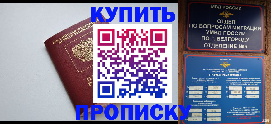 прописка регистрация в Гуково