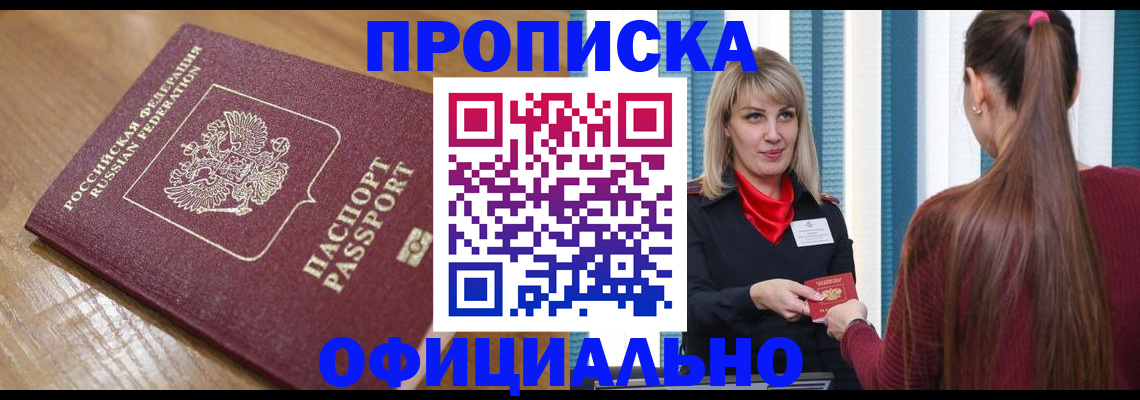 прописка в квартире в Гуково