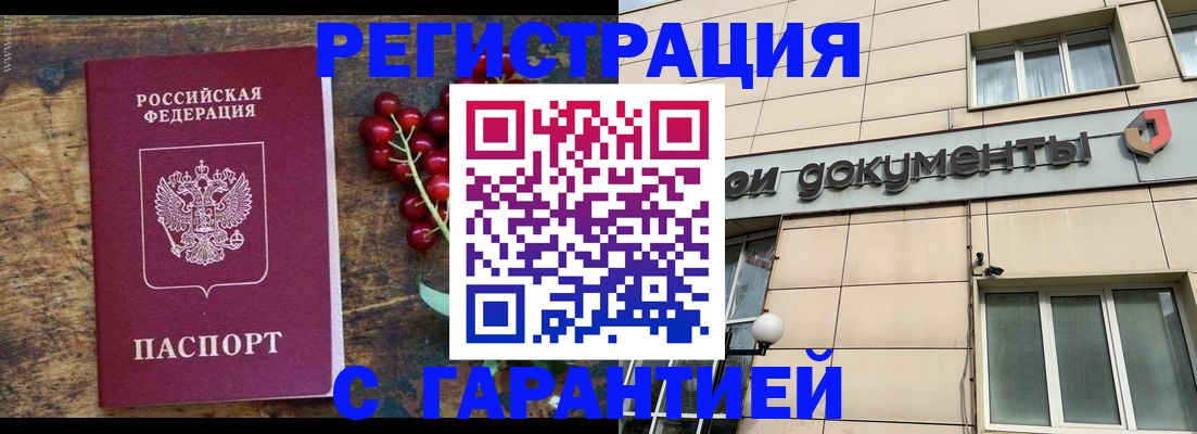 временная регистрация законно в Гуково